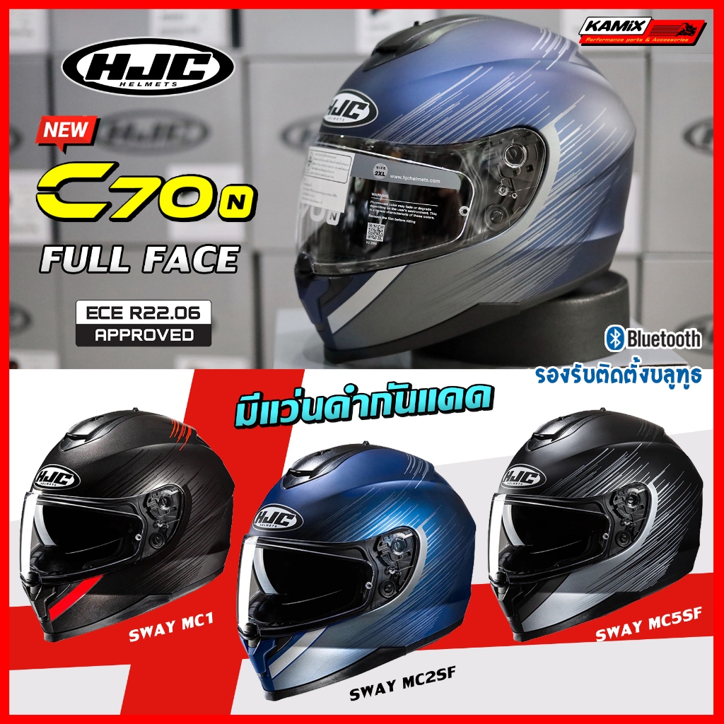 หมวกกันน็อค HJC รุ่น C70N ลาย SWAY มีแว่นดำกันแดด