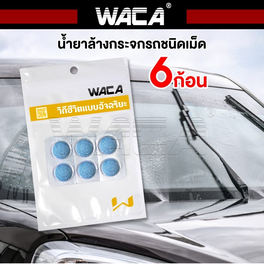 เม็ดฟู่เช็ดกระจก น้ำยาทำความสะอาดกระจกรถยนต์ แบบละลายน้ำ เม็ดฟู่ ล้างคราบสกปรก น้ำยาเช็ดกระจก 001 XA