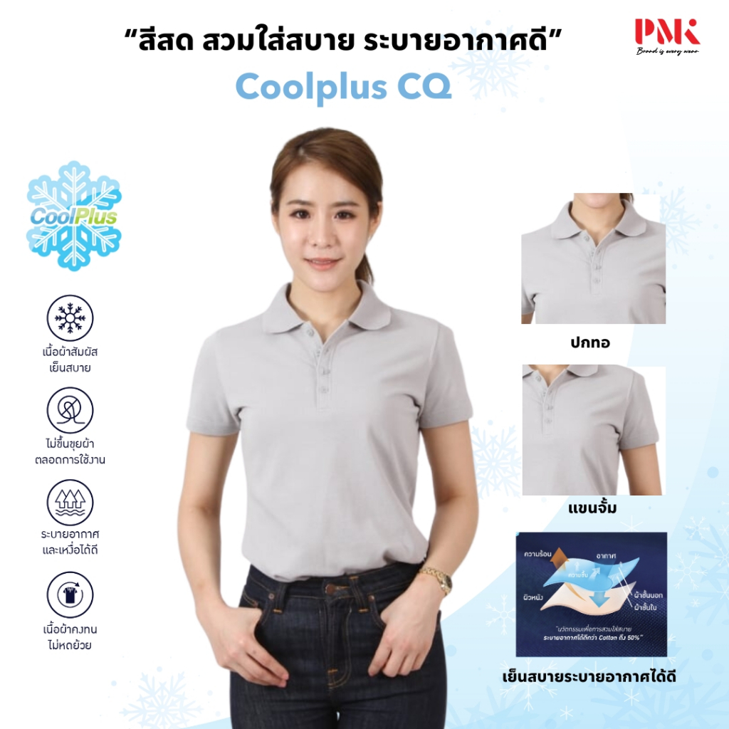 PMK-01CQ - เสื้อโปโล รุ่น Coolplus CQ เสื้อคอปก สีสด คงทน อยู่ทรงสวย เย็น สบาย ไม่ขุย ผู้ชาย ผู้หญิง - รูปที่ 3