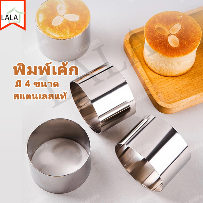 ส่งฟรี ริงเค้กวงกลม สแตนเลสแท้ พิมพ์มูสเค้ก เค้กริง พิมพ์วงกลม พิมพ์วงแหวน มูสริง ริงมูสเค้ก ริงกลม พิมพ์เค้กปอนด์กลม