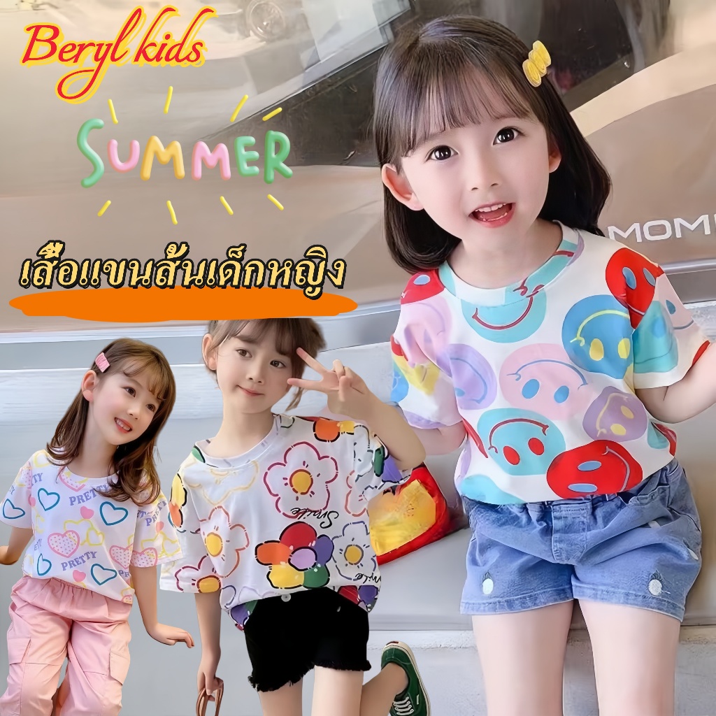 Beryl kids🌸เสื้อยืดแขนสั้นเด็กน่ารัก🎀พิมพ์ลายดอกไม้สวยๆ สไตล์เกาหลี ลําลองแฟชั่น รุ่นใหม่ ฤดูร้อน