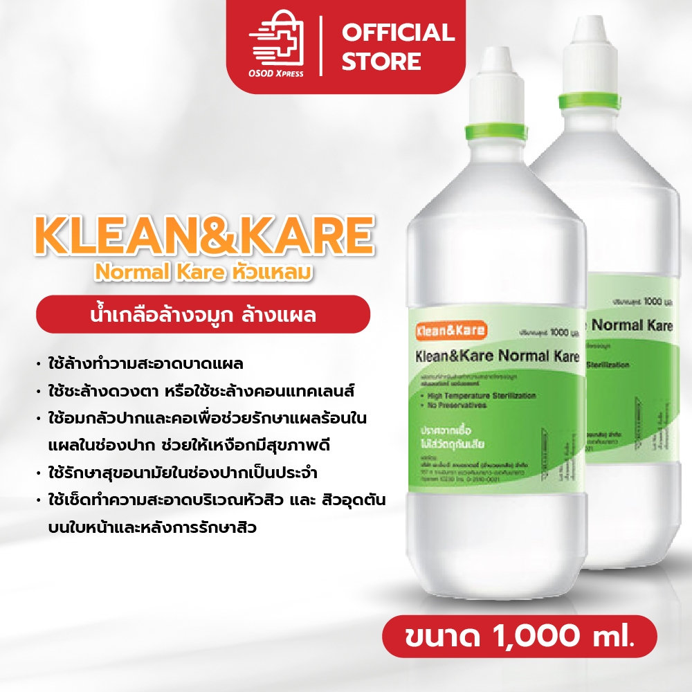น้ำเกลือ คลีนแอนด์แคร์ Klean & Kare Normal Kare ล้างจมูก ล้างแผล 1000ML แพคคู่