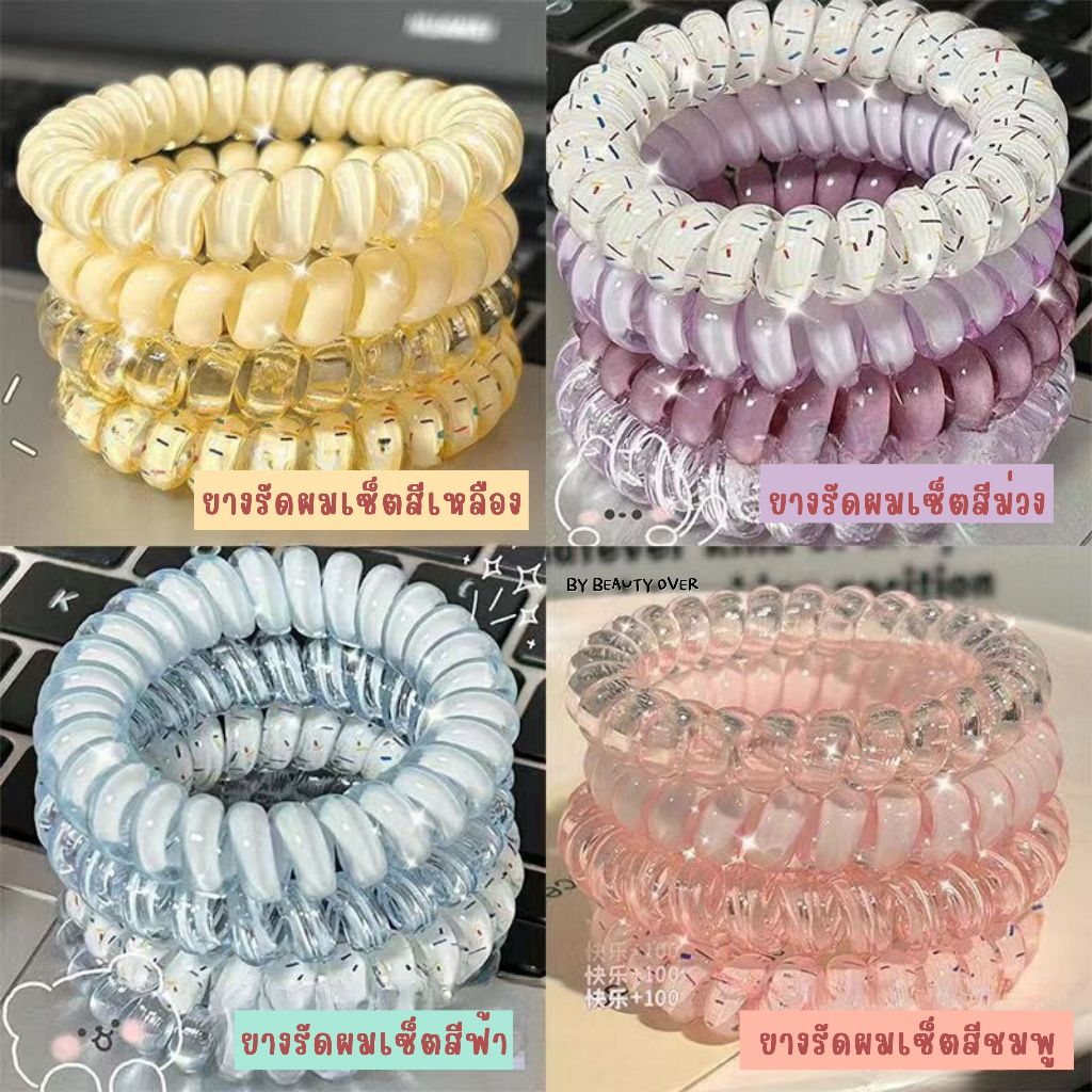 COD ยางรัดผมเกลียว ยางสายโทรศัพท์ เซ็ต 4 ชิ้น สีเหลือง ม่วง เขียว ฟ้า ชมพู แฟชั่นเกาหลี