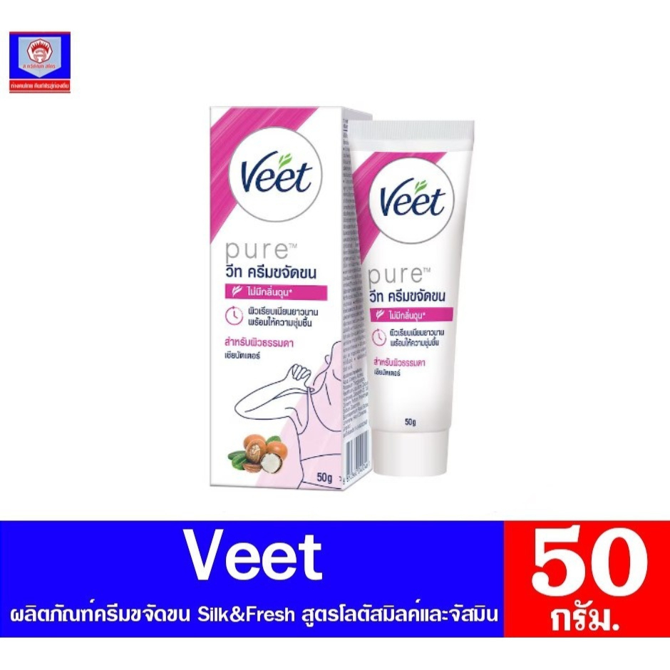 วีท ครีมขจัดขน Veet โลตัส ฟลาวเวอร์ 50 กรัม
