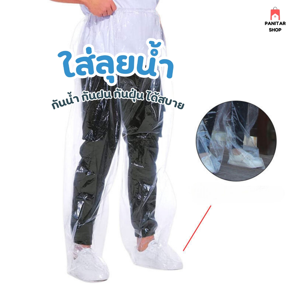 ถุงคลุมกางเกงกันน้ำขนาดเล็ก ขนาดฟรีไซต์ เอวยางยืด