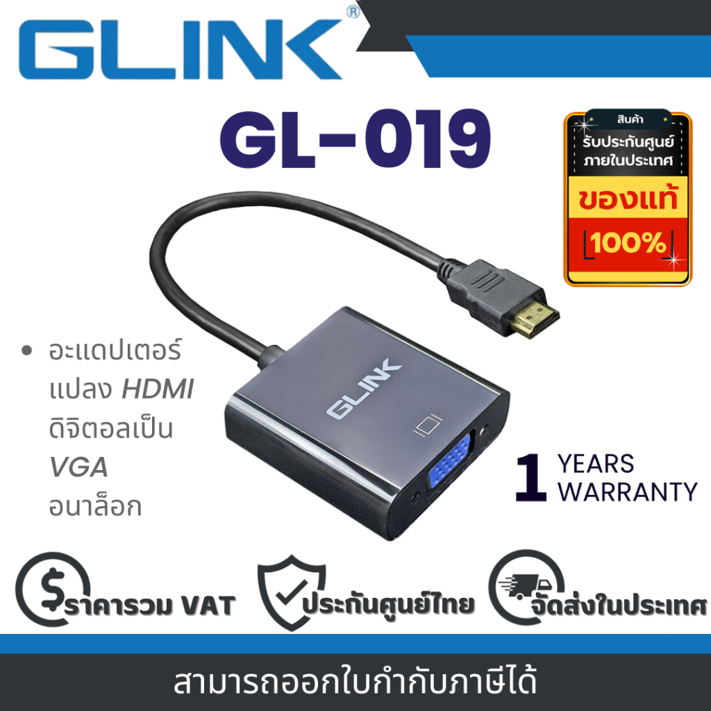 Glink GL-019 อะแดปเตอร์แปลง HDMI ดิจิตอลเป็น VGA อนาล็อก