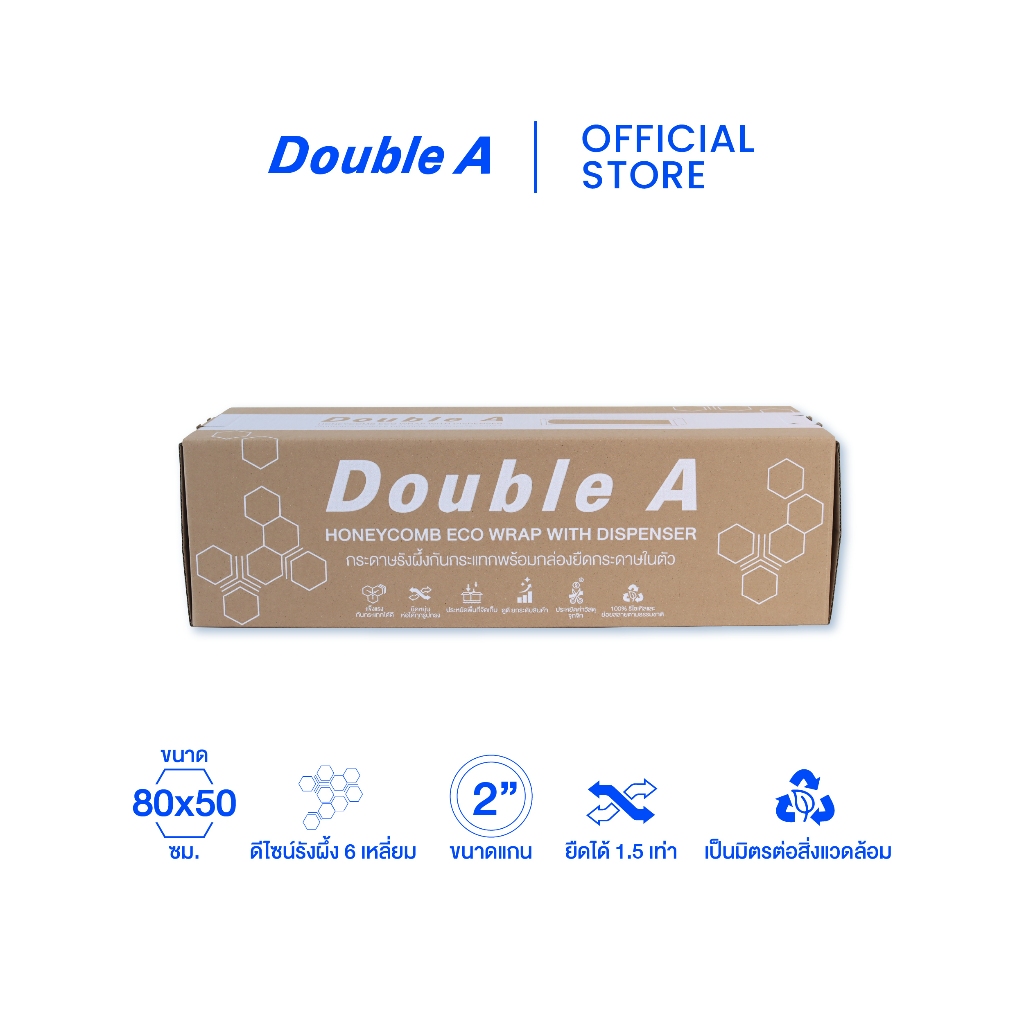 [50x80] Double A Honeycomb Eco Wrap with Dispenser กระดาษรังผึ้งกันกระแทกพร้อมกล่องยืดกระดาษในตัว