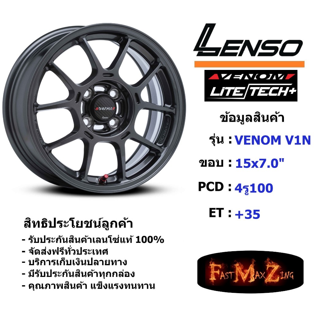Lenso Wheel Venom V1N ขอบ 15x7.0" 4รู100 ET+35 สีHD ล้อแม็ก เลนโซ่ lenso15 แม็กขอบ15
