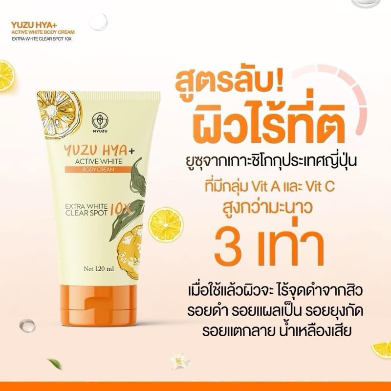ครีมเจลมิวซุ สูตรกลางคืน หัวเชื้อญี่ปุ่น Yuzu Hya 120ml.__Yusu-(1)