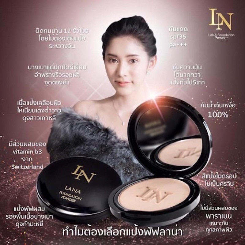 Lana Foundation spf35pa+++  แป้งพัฟลาน่าของแท้