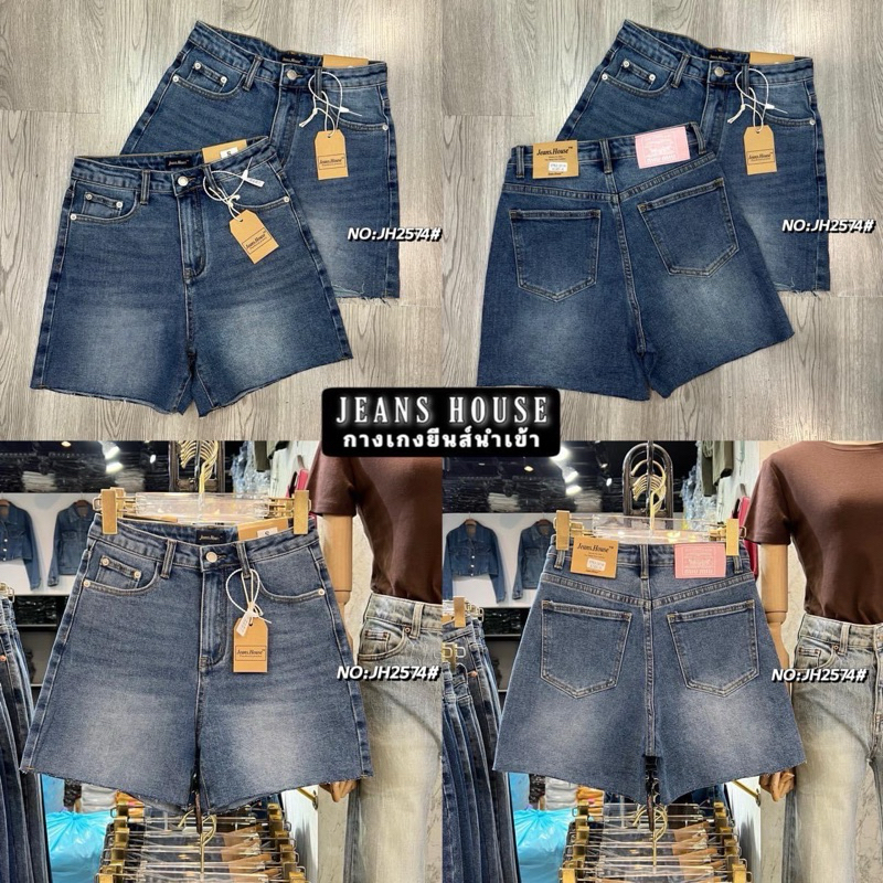 กางเกงยีนส์ขาสั้น Jeans House
