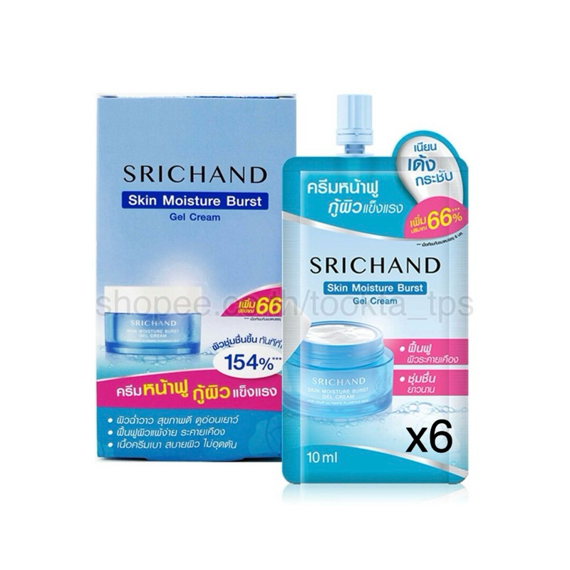 Srichand กล่อง Skin Moisture Burst Gel Cream ศรีจันทร์ สกิน มอยส์เจอร์เบิร์ส เจลครีม หน้าฟูเด้งเนียน