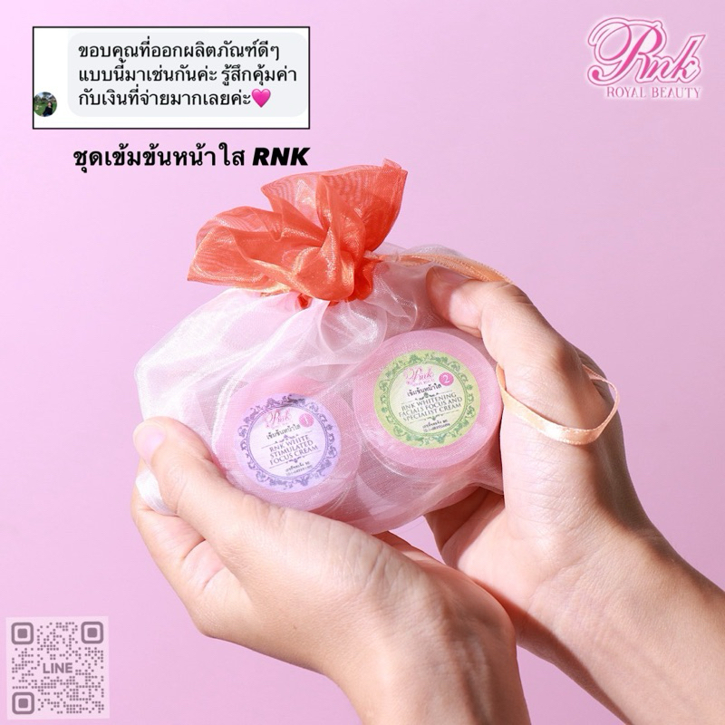 RNK ครีมชุดเข้มข้นหน้าใส (ก่อนนอน), ครีมเข้มข้นหน้าใสrnk, ครีมก่อนนอน, ครีมสองตลับก่อนนอน