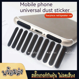 ตาข่ายกันฝุ่นลำโพงโทรศัพท์ เทปลำโพงมือถือ สติ๊กเกอร์กันฝุ่น …