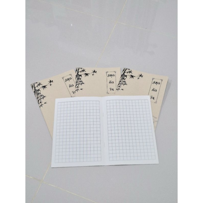 โฉมใหม่!! สมุดคัดจีน เส้นคมชัด ปกน้ำตาล เอ5