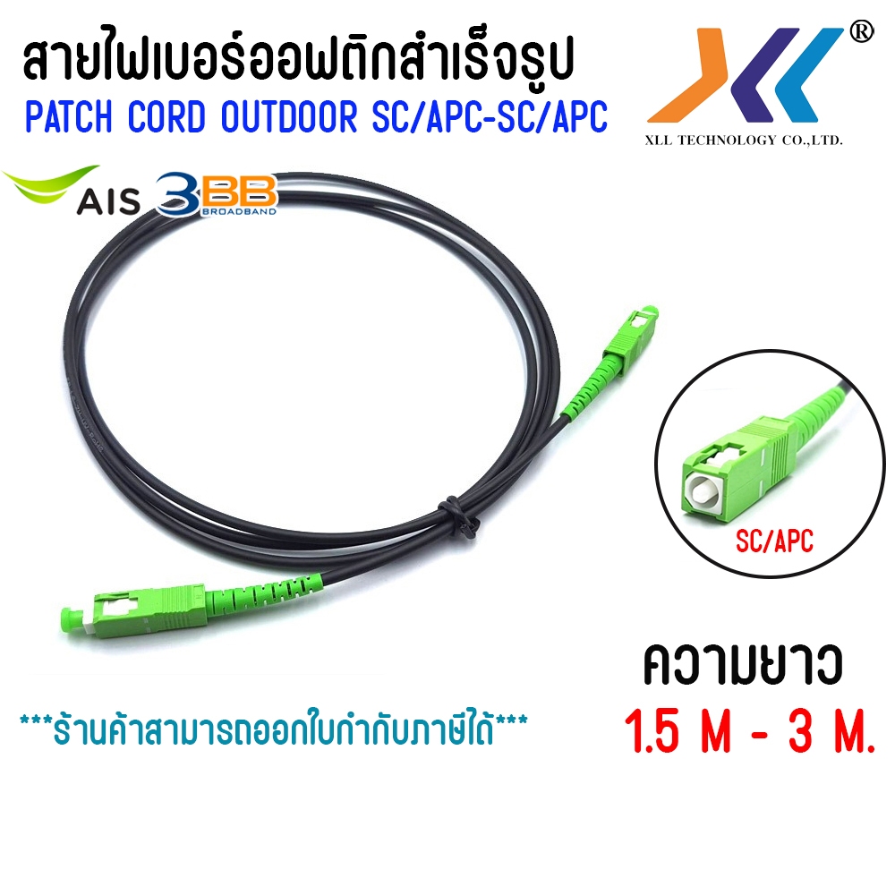 สาย Patch Cord Fiber สำเร็จรูป ขนาด 3.0 mm ไฟเบอร์ออฟติก SC-SC/APC OUTDOOR ความยาว 3 เมตร สีดำ
