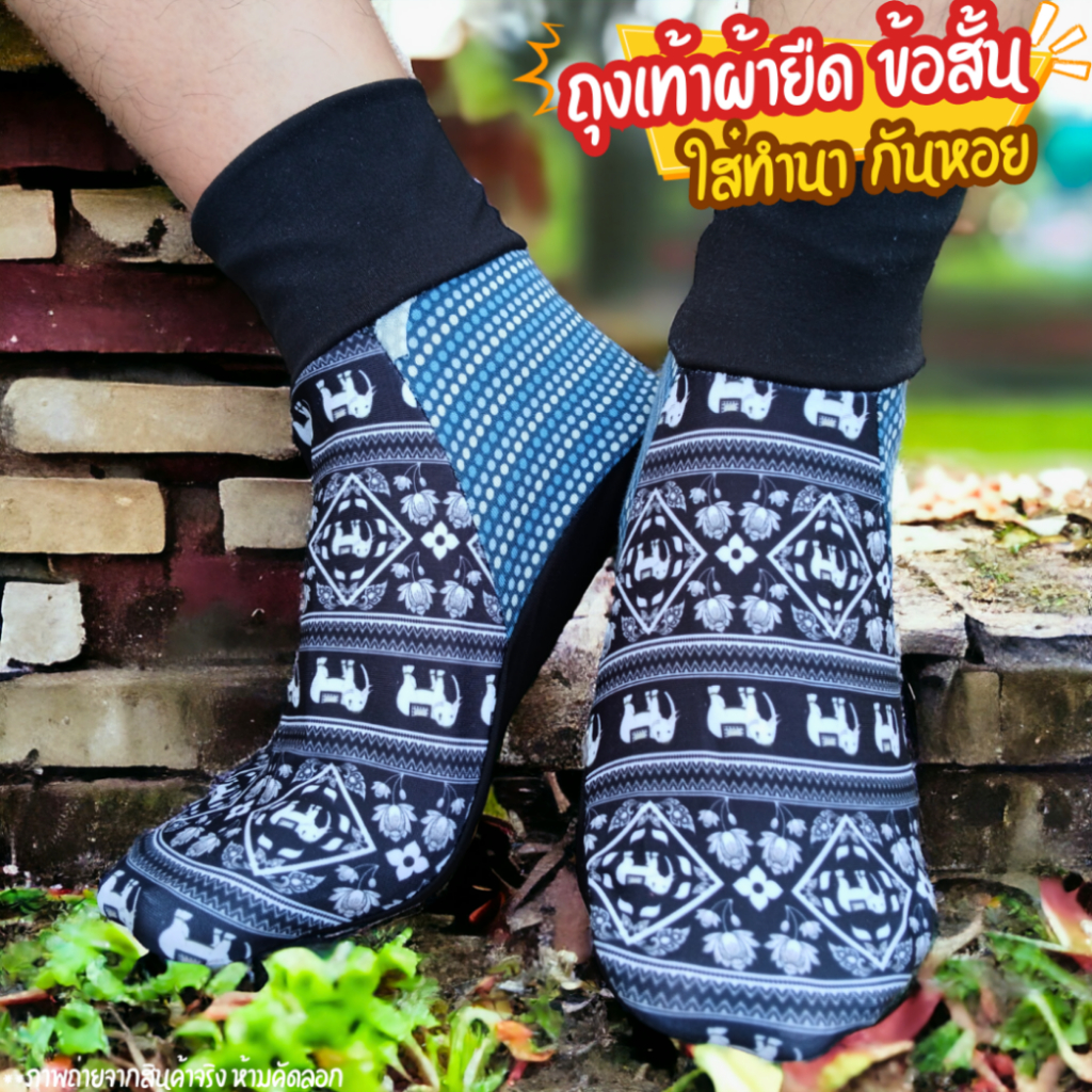 ถุงเท้าผ้ายืด คละลาย ข้อสั้น ใส่ลงนา กันหอย กันทาก ผ้ายืด ผ้าสเตย์ ใส่ดำนา ลุยโคลน ถุงเท้าตีนเป็ด ใส่กระชับ ฟรีไซส์สีสวย