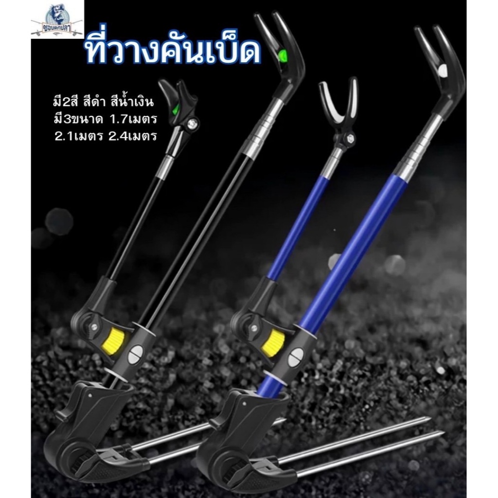 ที่วางคันเบ็ด ขาตั้งคันเบ็ด แบบยาว อุปกรณ์ขาตั้งสแตนเลส สําหรับวางคันเบ็ดตกปลา สามารถปรับได้ 1.7/2.1/2.4 เมตร ส่งจากไทย