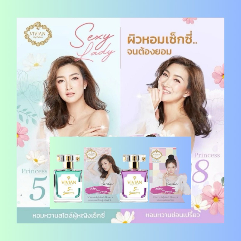 น้ำหอมวิเวียน  Princess 5 (สีฟ้า) + Princess8(สีม่วง) โปร 2 ขวด