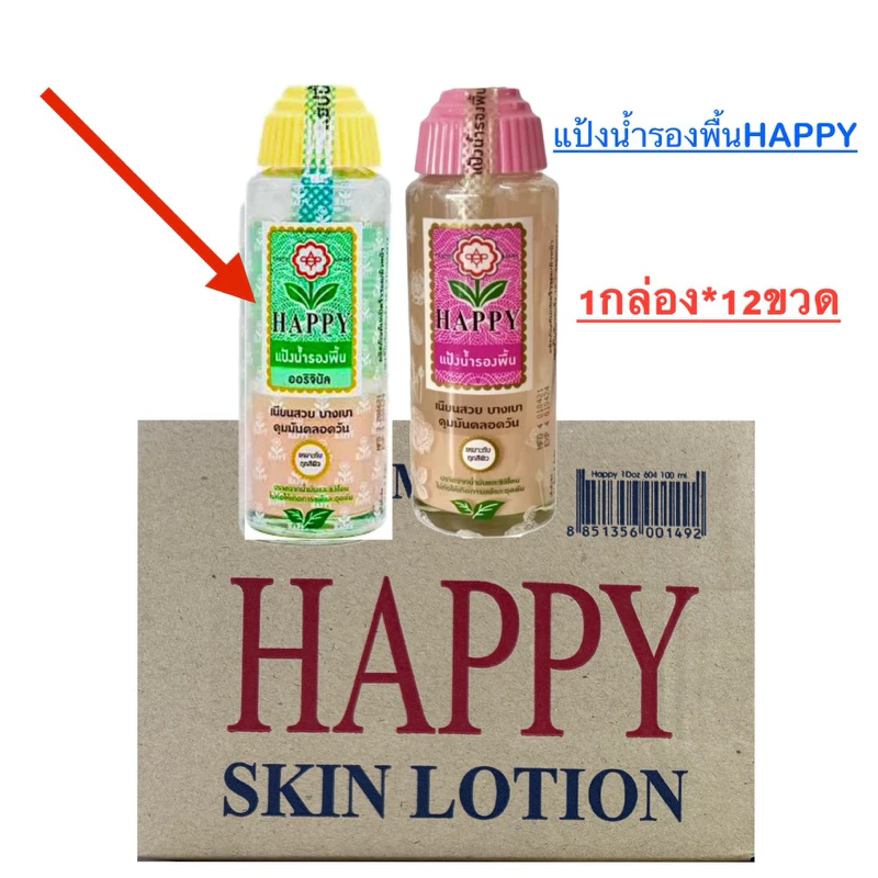 ✅[ยกกล่อง12ขวด] >>แป้งน้ำรองพื้นHappyขนาด100 มล.กลิ่นดั้งเดิมและกลิ่นหอมใหม่(สีชมพู)