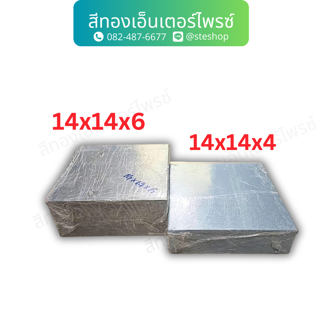 พูลบ๊อกซ์เหล็ก14x14x4 , 14x14x6