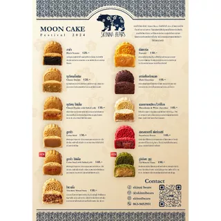 ขนมไหว้พระจันทร์ Skinni bears 11 รส