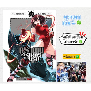 คราเคน จ้าวสมุทรคุกนรก เล่ม 7 (Kraken) +[โปสการ์ด] มือ1 🍀