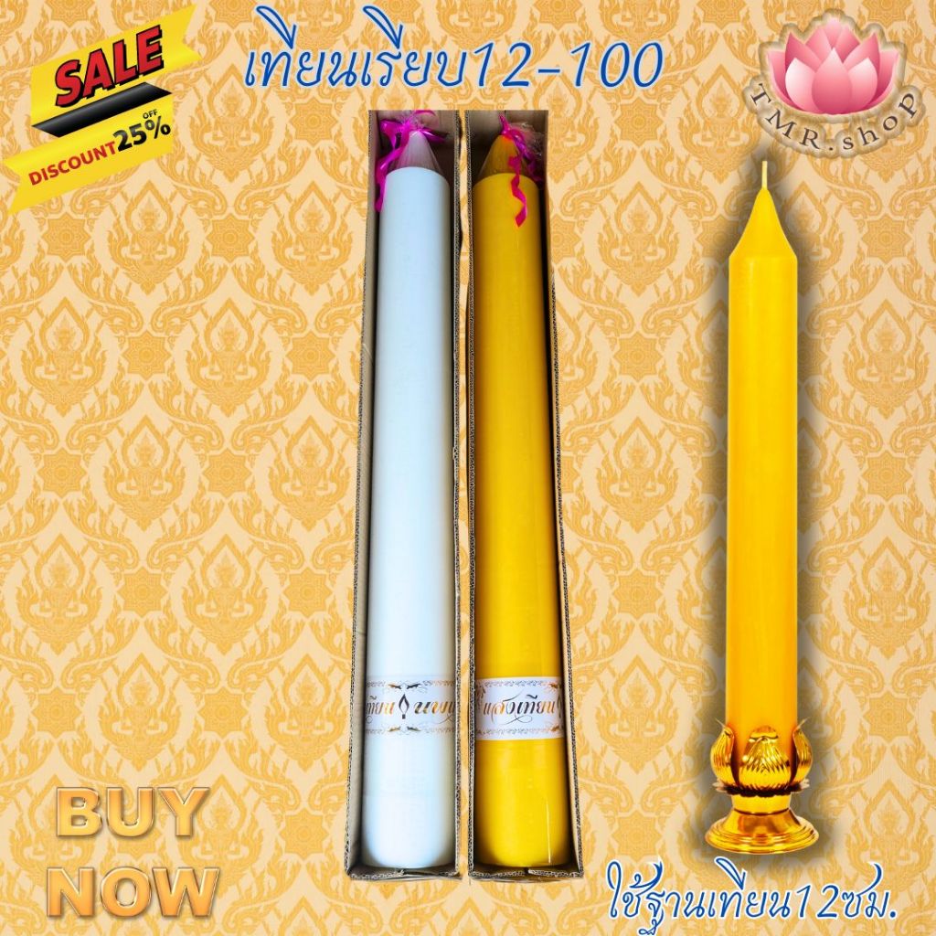 เทียนพรรษาเรียบ ขนาด12-100ซม. มีสีเหลือง/สีขาว  (((ราคา/ต้น)))