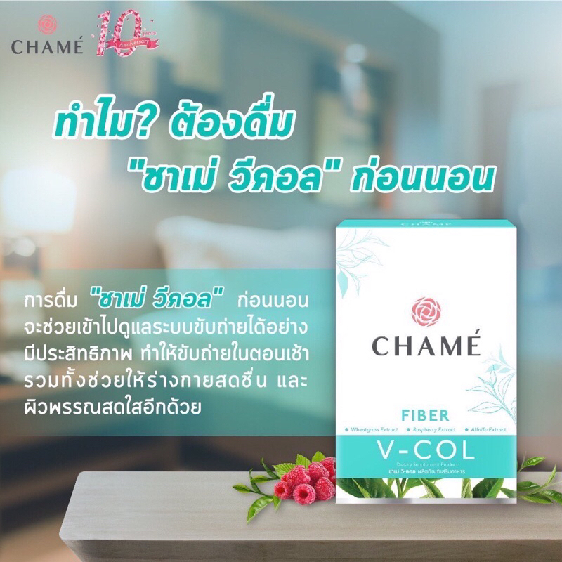 CHAME  V -COL FIBER ชา เม่ วี-คอล ไฟเบอร์ ชุด18ชิ้น