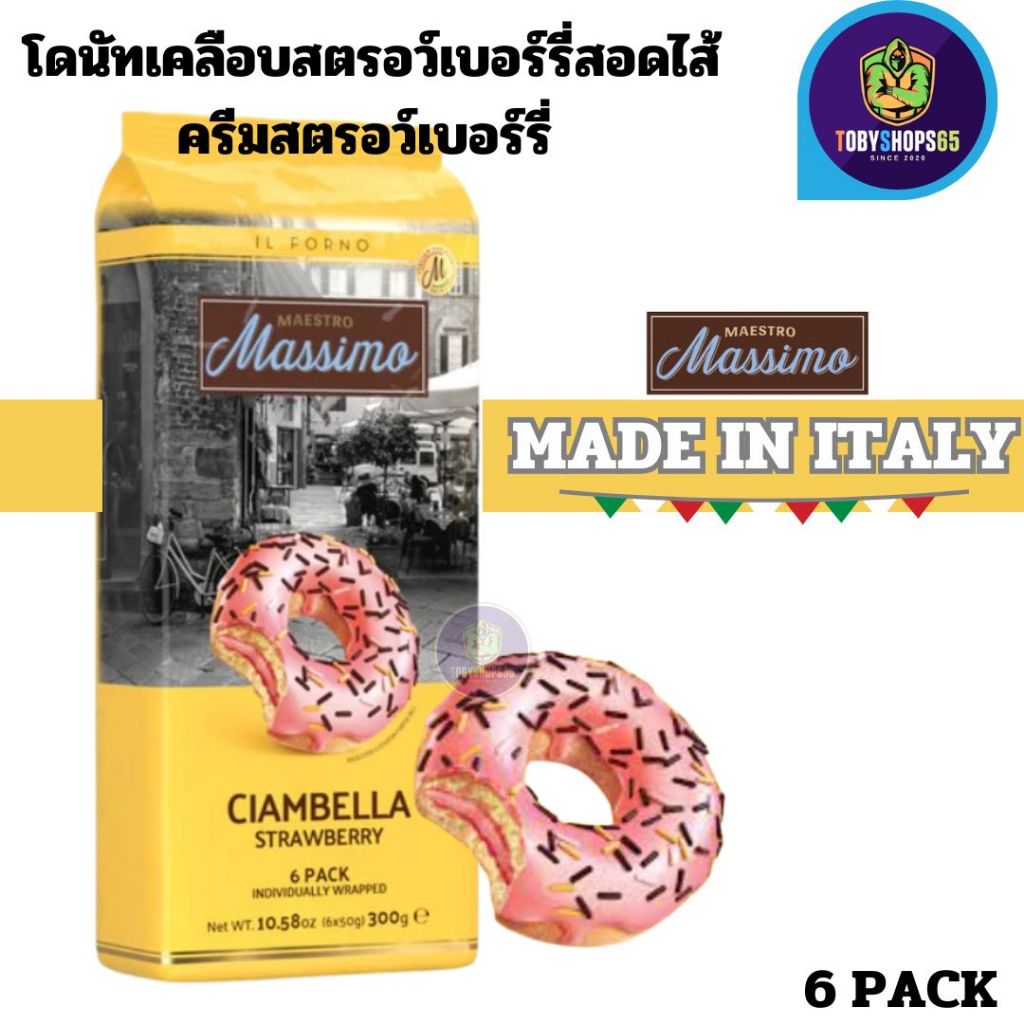 ขนม โดนัทเคลือบสตรอเบอรี่สอดไส้ครีมสตรอเบอรี่ 1 กล่อง 6ชิ้น Maestro Massimo Ciambella Cocoa Strawber