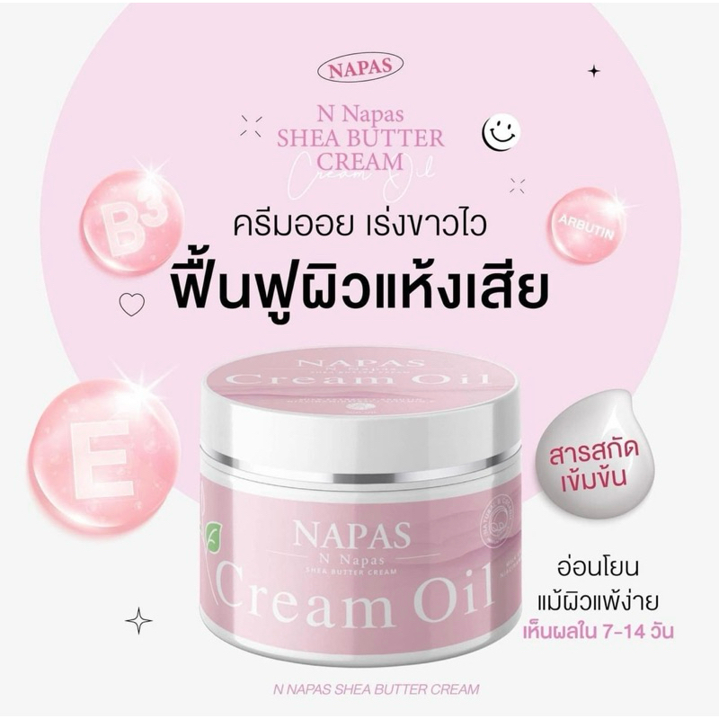 ครีมนภัส ครีมออยหอม Napas Cream Oil 200ml.