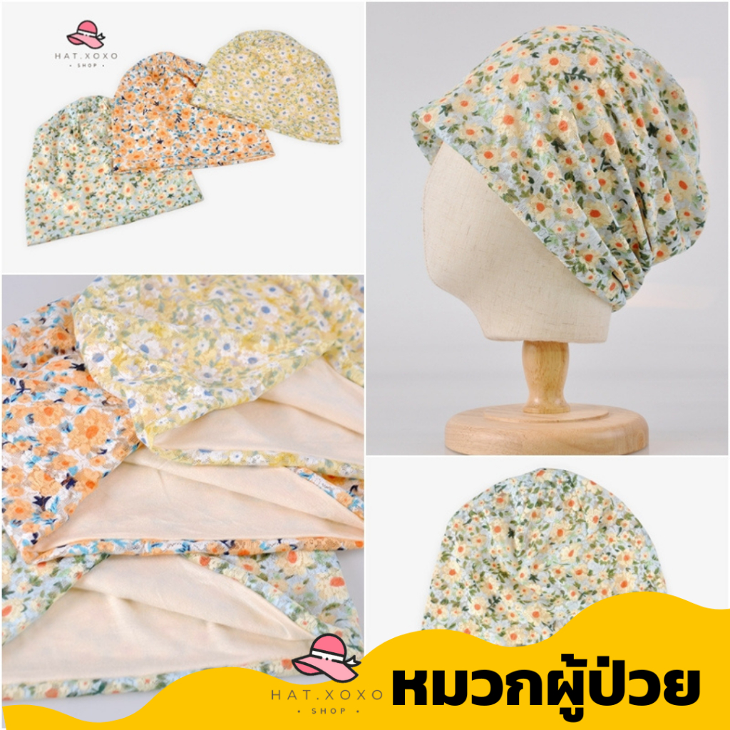Live ลด 50% หมวกคีโม หมวกสำหรับผู้ป่วยคีโม เคมี บำบัด ผู้ป่วยมะเร็ง สำหรับคีโม