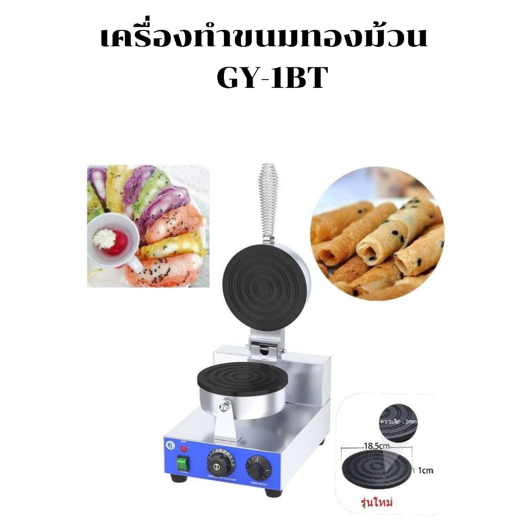 เครื่องทำ ทองม้วนไฟฟ้าเทปลอน 1หัว GY-1BT เคลือบเทปลอน2ชั้น รับประกันไม่ติดหน้าเตา สินค้ามีพร้อมจัดส่