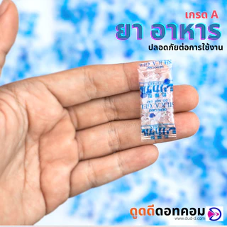 ซองกันชื้น ซิลิก้าเจล 1 กรัม (พลาสติก) 150 ซอง/แพ็ค