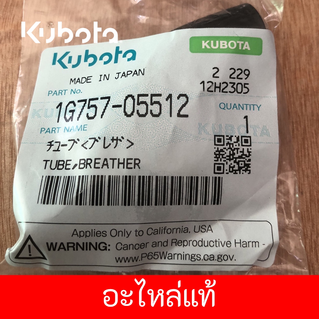 ท่อหายใจ KUBOTA*****
