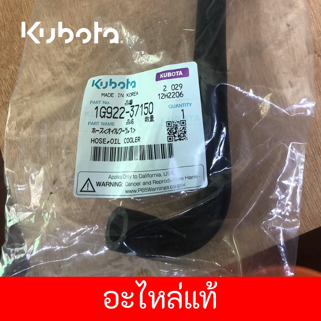 ท่อออย KUBOTA*******