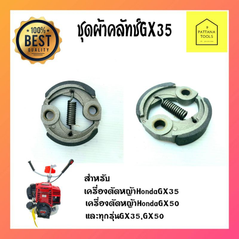 คลัท ผ้าคลัช GX35 328 CG430 T200 TD40
