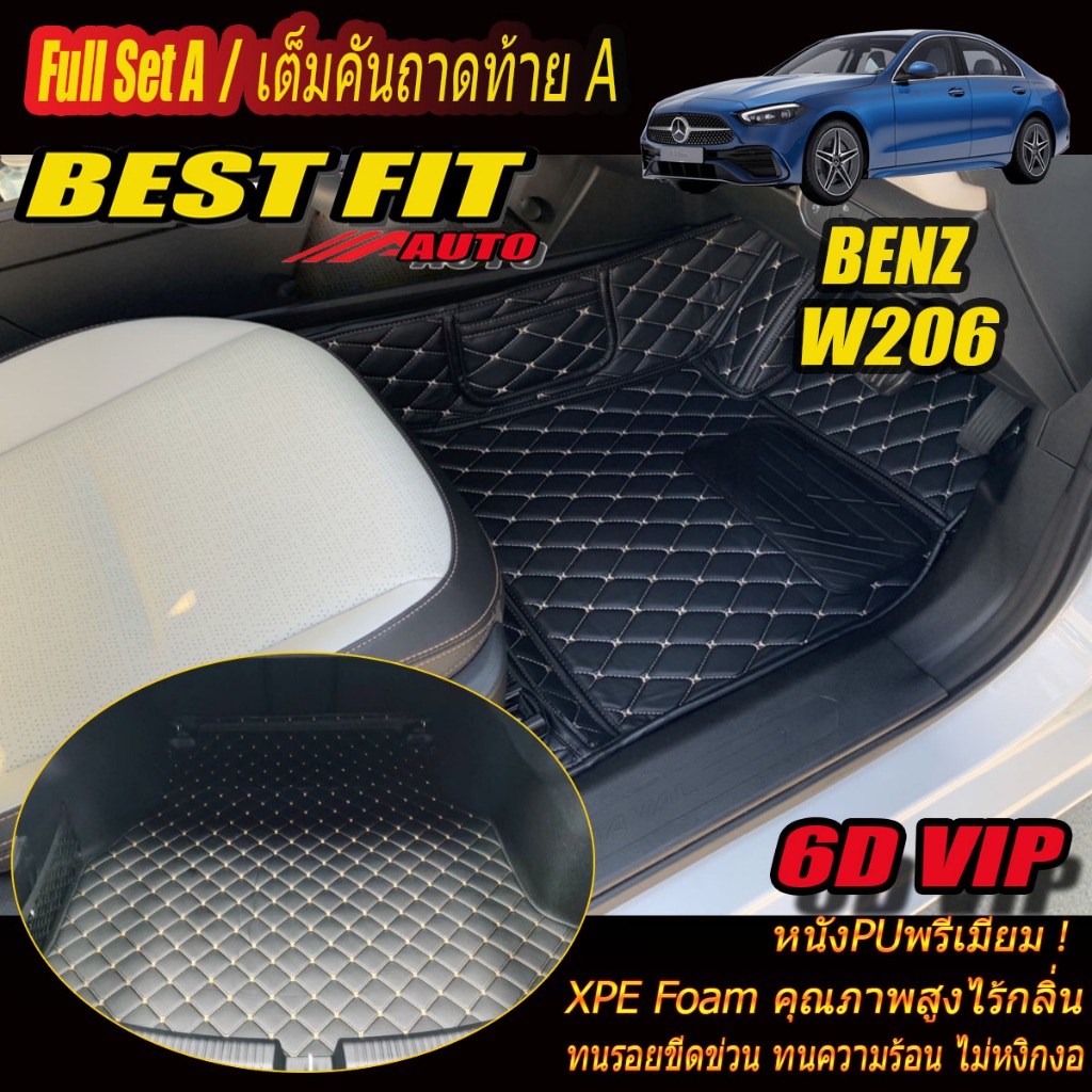 Benz C-Class W206 2022-รุ่นปัจจุบัน Sedan Full Set A(เต็มคันรวมท้ายรถA) พรมรถยนต์ W206 C220d C350e พ