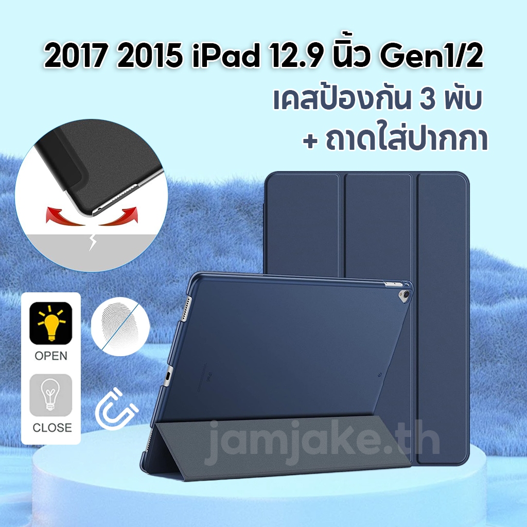 เคสป้องกัน iPad เคส iPad Gen1 Gen2 Pro12.9 นิ้ว 2015 2017 เคสพร้อมช่องใส่ปากกา ipad case เคสแท็บเล็ต