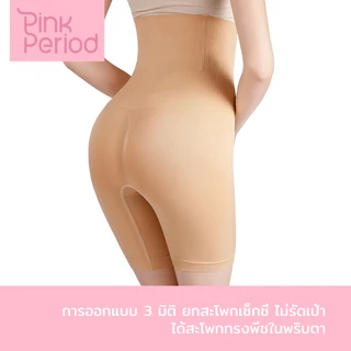 Pink Period กางเกงเก็บหน้าท้อง สเตรัดหน้าท้อง เก็บพุง เรียบเนียน ไร้ขอบ ขอบไม่ม้วน กางเกงซับใน AM205