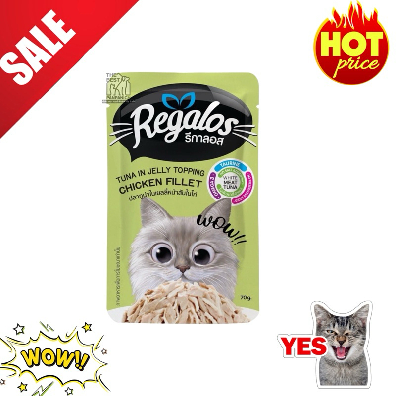 Regalos อาหารเปียกแมว รีกาลอส [12 ซอง] ทูน่าเนื้อขาว ไม่เติมเกลือ ขนาด 70 กรัม - รูปที่ 4