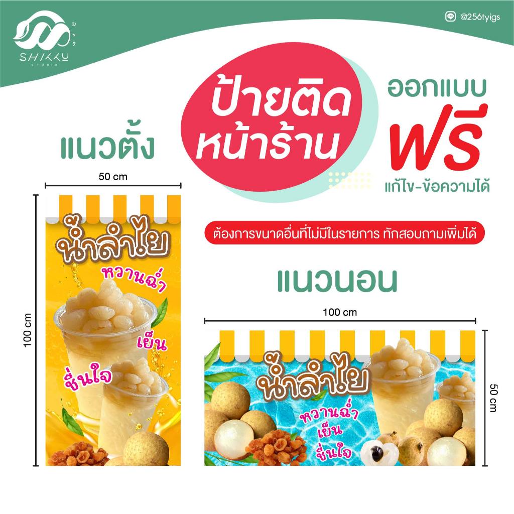 ป้ายไวนิล ป้ายติดหน้าร้าน ป้ายร้าน ออกแบบฟรี ฟรีเจาะรูตาไก่