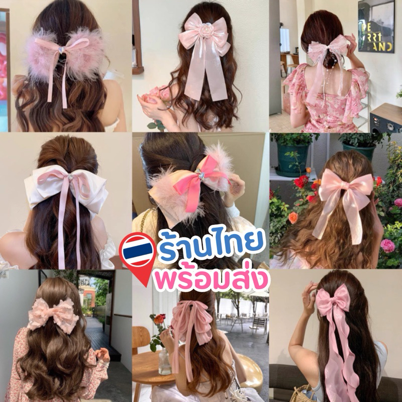 🇹🇭ร้านไทย พร้อมส่ง 💢ส่งไว1-2 วัน รวมกิ๊บโบว์สีชมพู ออกงาน วันเกิด ปาร์ตี้ ทำงาน น่ารักๆ
