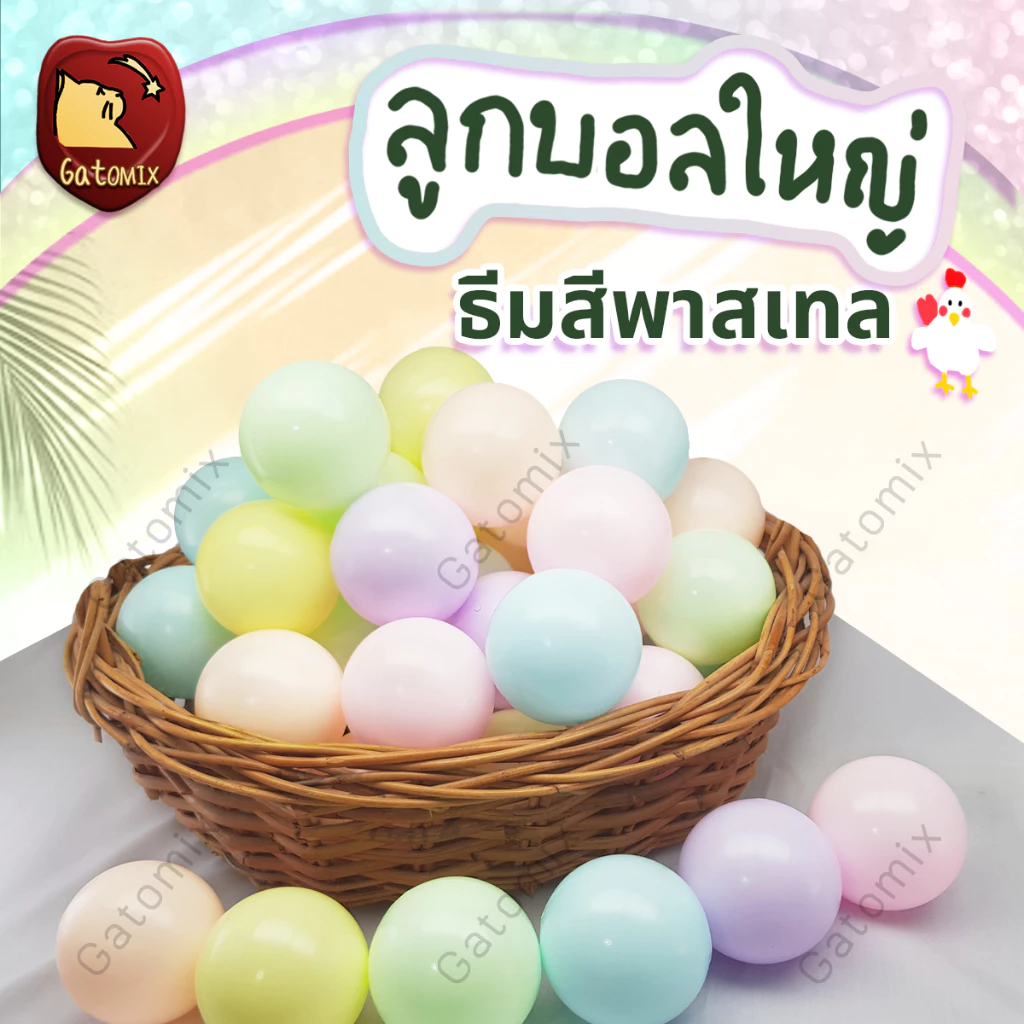 ลูกบอล พลาสติก ธีมสีเบบี้พาสเทล ขนาด 7.5 cm สีพาสเทล แต่งคาเฟ่ เด็ก บ้านบอล บ่อบอล ห้องบอล สนามเด็กเล่น คอกกั้นเด็ก