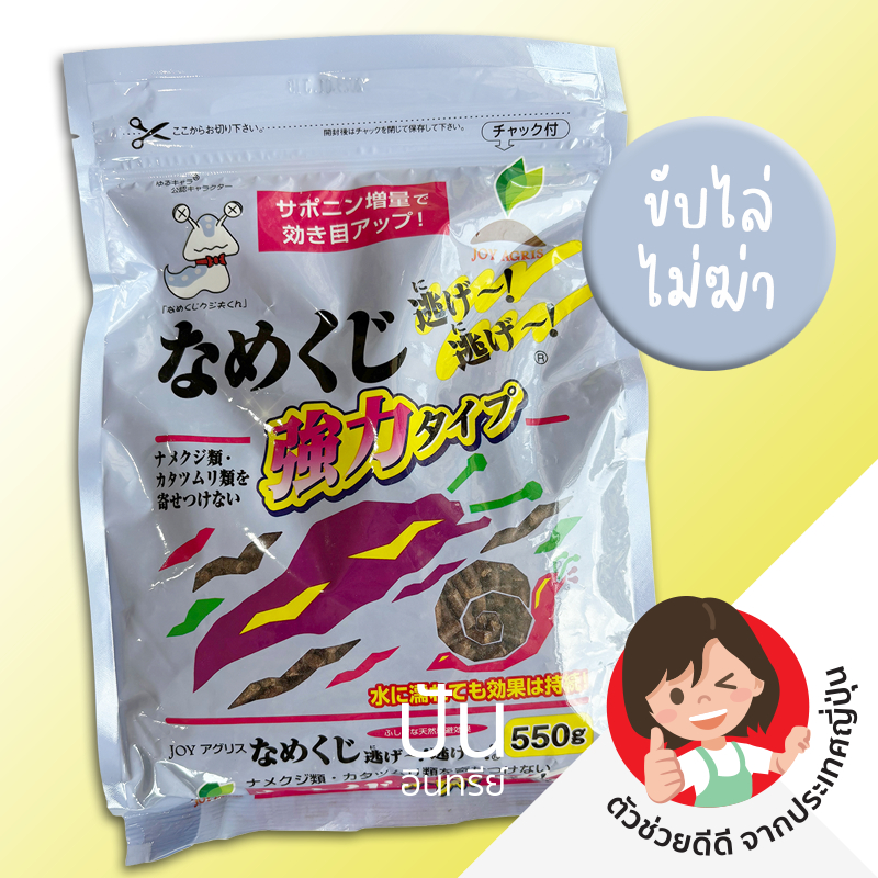 550g 🇯🇵 ขับไล่ทาก หอยทาก ด้วยพลังธรรมชาติ Slug Snail Repellent ปกป้องพืช ผัก ดอกไม้ จากประเทศญี่ปุ่น