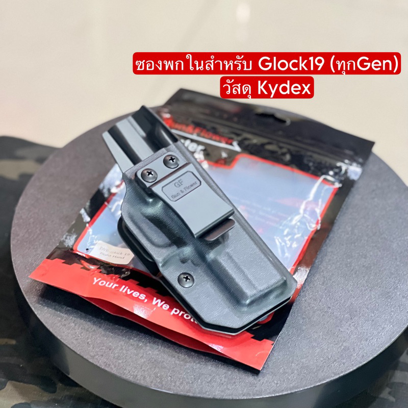 ซองพกในG F สำหรับ GI0CK 19 วัสดุ Kydex(ถนัดขวา)