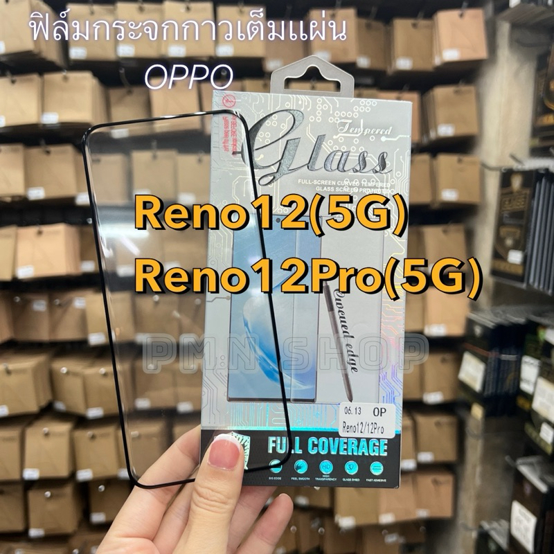 ฟิล์มกระจกใสกาวเต็ม รุ่น OPPO Reno12(5G)/ Reno12Pro(5G)/Find X8Pro กันรอย กันกระแทก กาวเต็มแผ่น พร้อมส่งในไทย