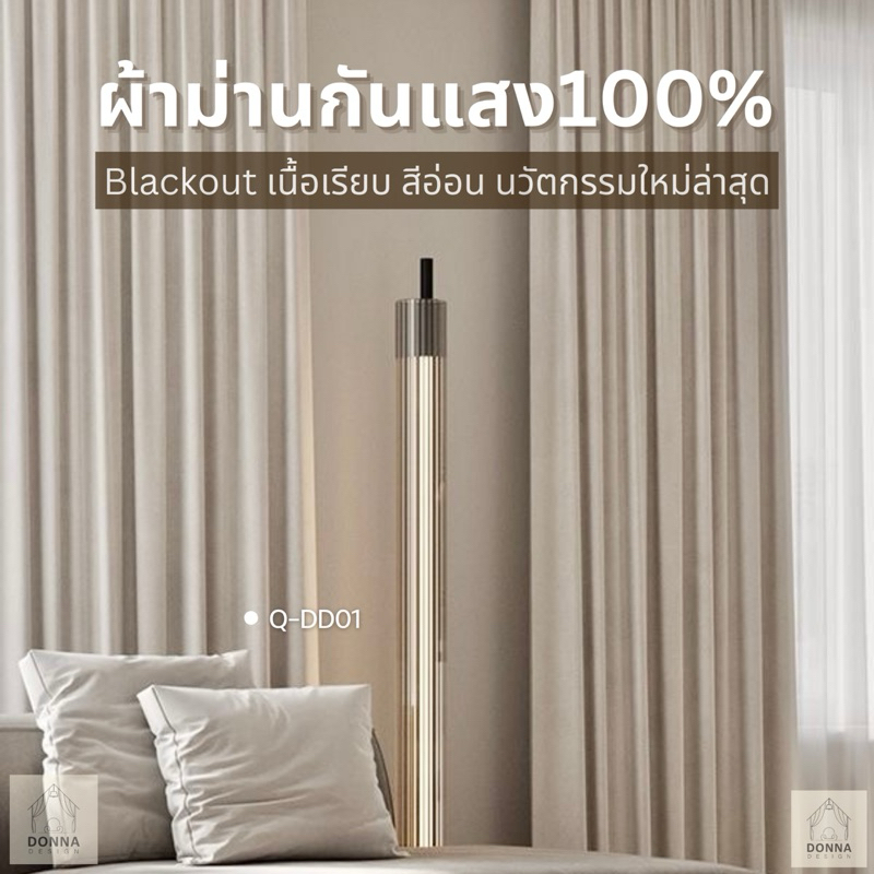 (สั่งตัด) ผ้าม่านเนื้อแมทกึ่งเงา กันแสง100% นิ่มทิ้งตัวสวย กันความร้อน สีล้วนเจ้าแรกในไทย