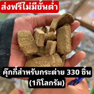ส่งฟรี คุ๊กกี้หญ้าทิโมธี ไม่ผสมแป้ง 330ชิ้น 1 กิโล สำหรับกระ…