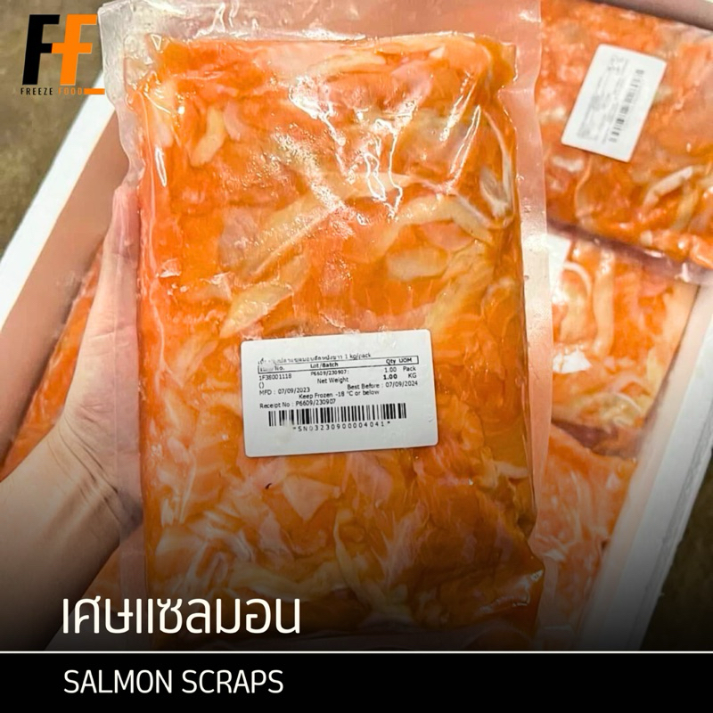 เศษแซลมอน (ส่วนเนื้อท้องปลาแซลมอนติดหนังขาว) 1 กิโลกรัม | SALMON SCRAPS